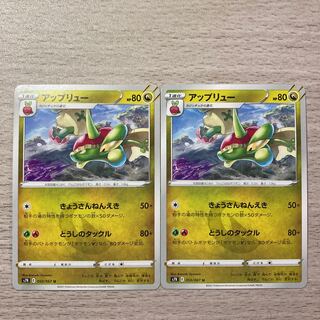 【特価】アップリュー U 050/067 2枚