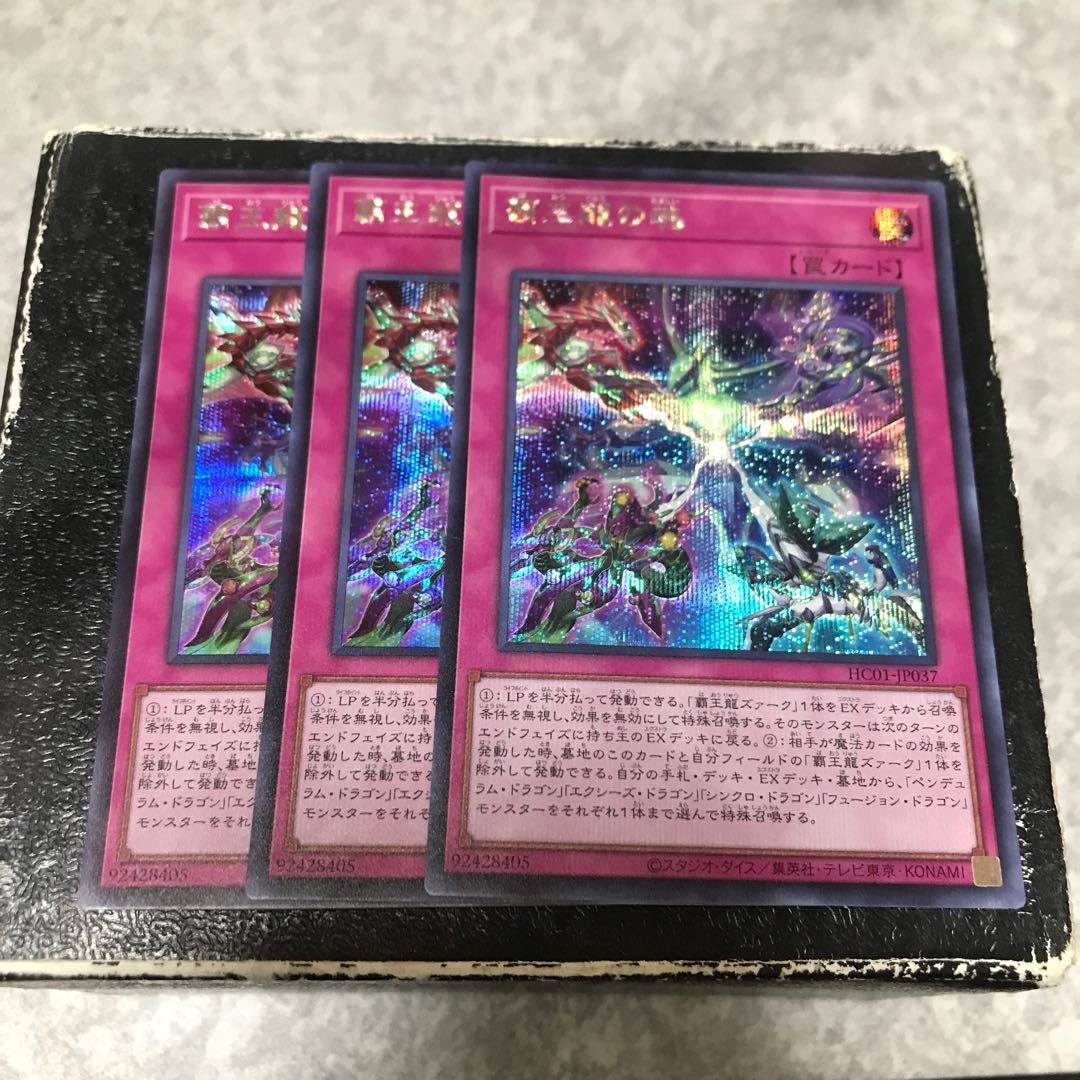 Soul of the Supreme Dragon 3 Secret Rare