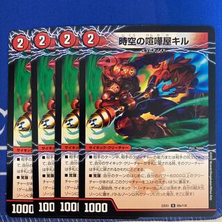 時空の喧嘩屋キル｜巨人の覚醒者セツダン U 89a/130｜89b/130