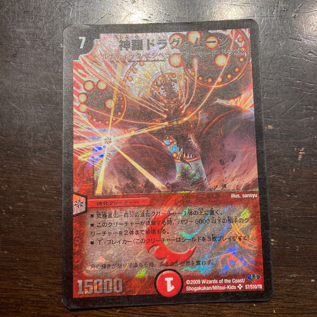 Shinra Drag Moon SR S7/S10/Y8