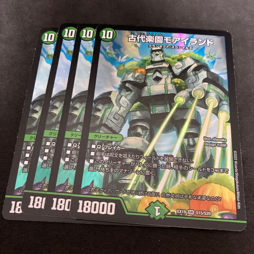 Ancient Paradise Mo Island SR S15/S20