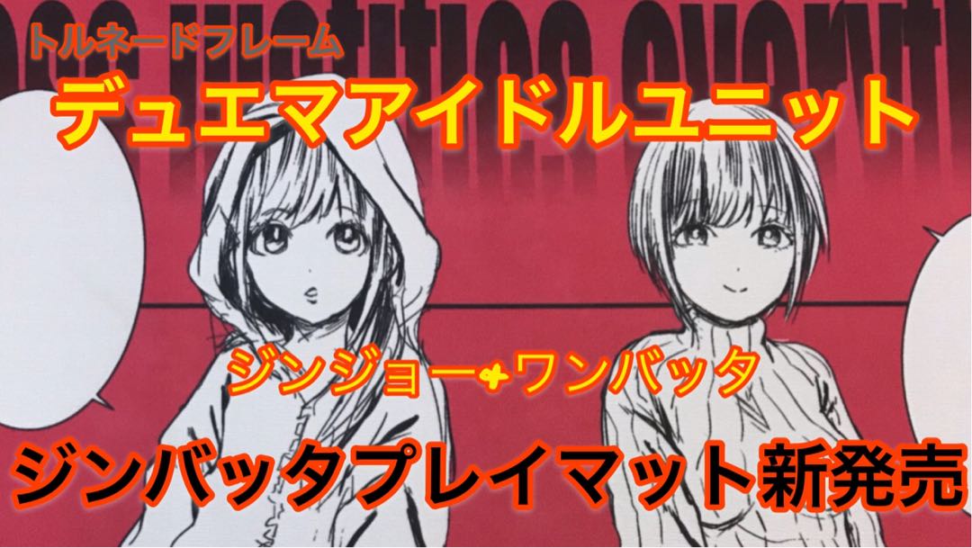 ジンバッタプレイマット・トルネードフレームオリジナル　60×35cm