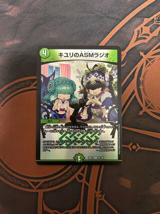 キユリのASMラジオ VR 37/130