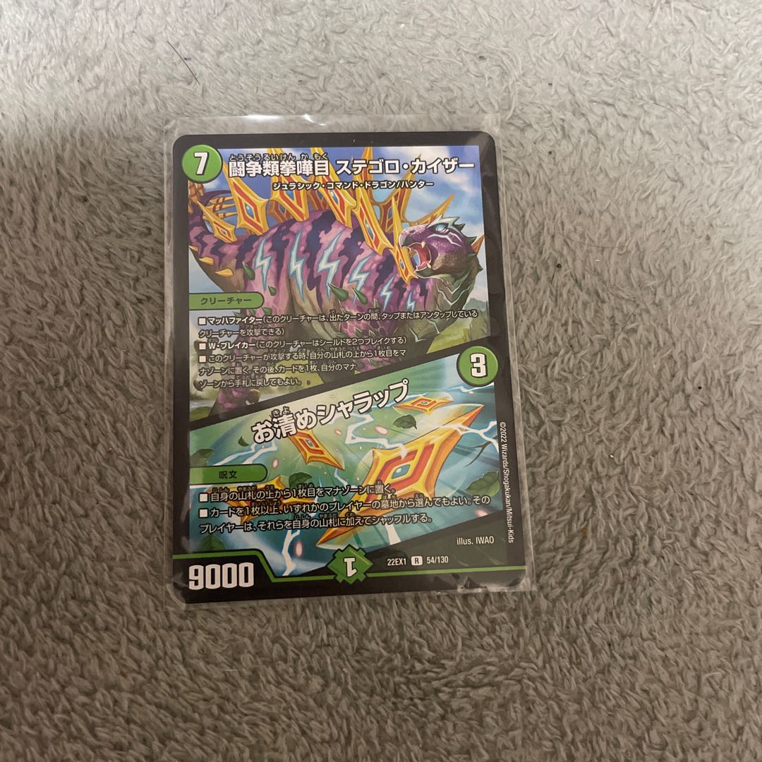 Fighting Fighting KENKEN KAIZER STEGORO KAIZER|Osashimete SHARAP R 54/130