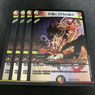 Ceremony of Ashes and Heavenly Gates VR 22/68 Hebniash Sign