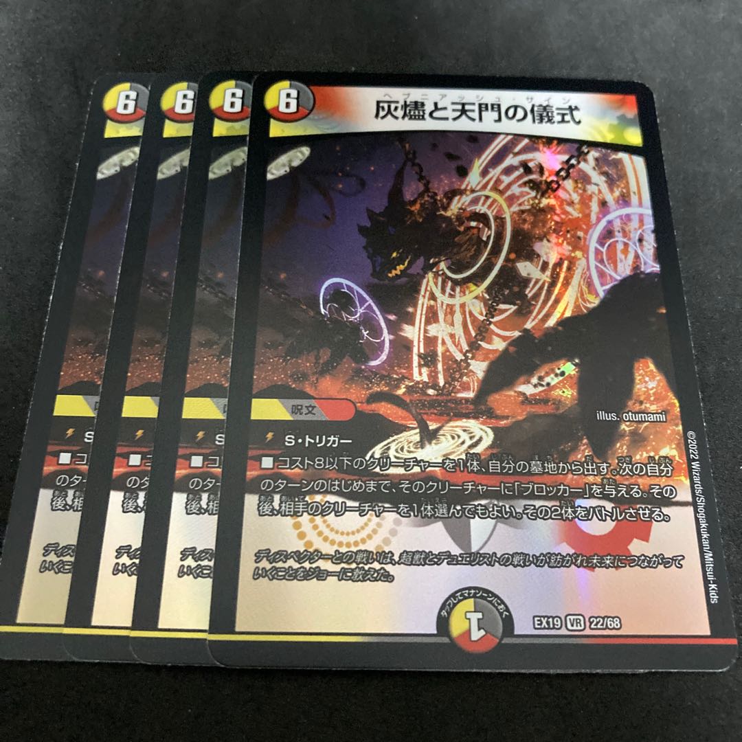 Ceremony of Ashes and Heavenly Gates VR 22/68 Hebniash Sign