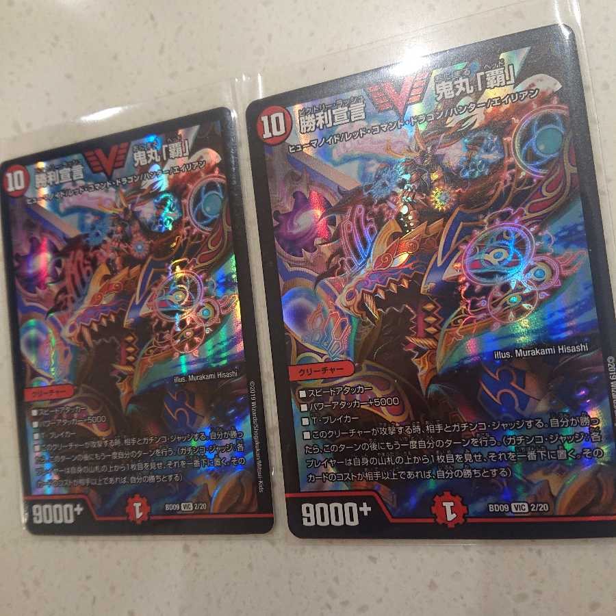 勝利宣言鬼丸「覇」 2枚セット