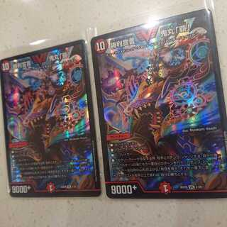 勝利宣言鬼丸「覇」 2枚セット