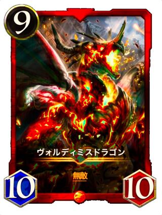 Voldimis dragon #40050278