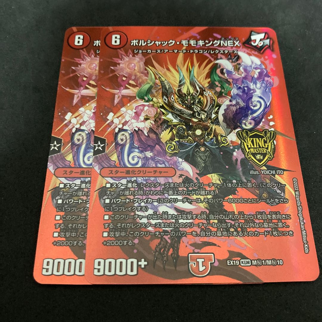 Borshak Momo King NEX KGM M(Secret)1/M(Secret)10