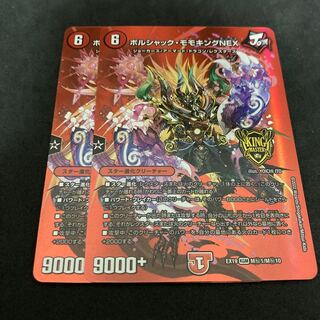 Borshak Momo King NEX KGM M(Secret)1/M(Secret)10