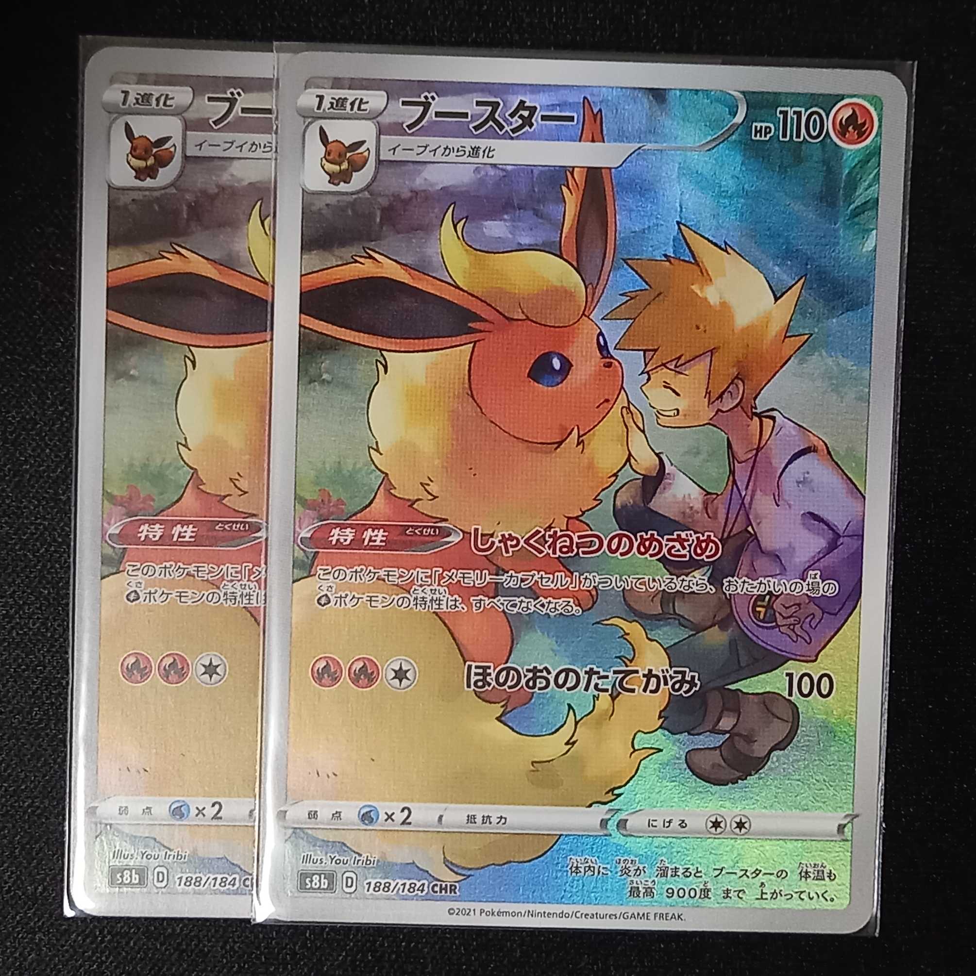 Flareon CHR 188/184 VMAX Climax