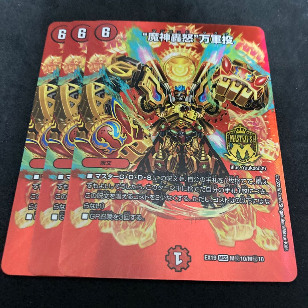 "Majigod Todoroki" Mangyun Toss MSS M(Secret)10/M(Secret)10 Magigod Magna