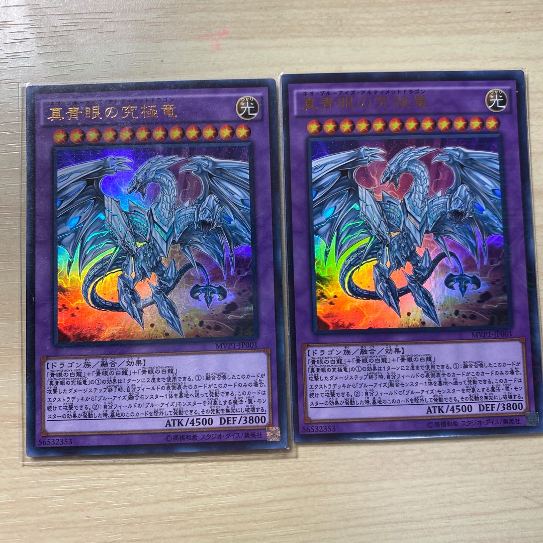 真青眼の究極竜2枚