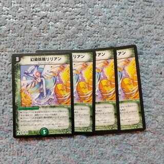 幻染妖精リリアン U 59/110/Y6　4枚 4枚