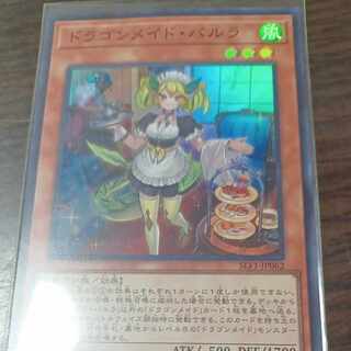 Parlor Dragonmaid Super Rare JP062