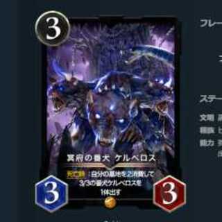 2枚セット 冥府の番犬ケルベロス