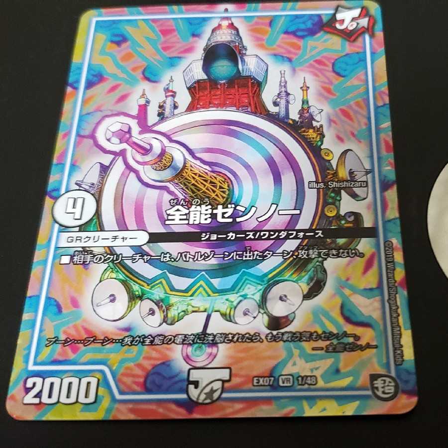 全能ゼンノー 1枚
