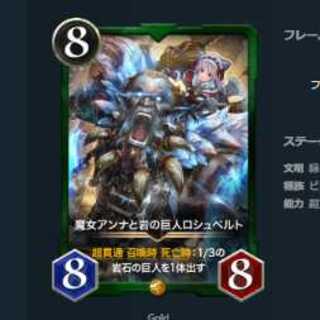 2枚セット 魔女アンナと岩の巨人ロシュベルト