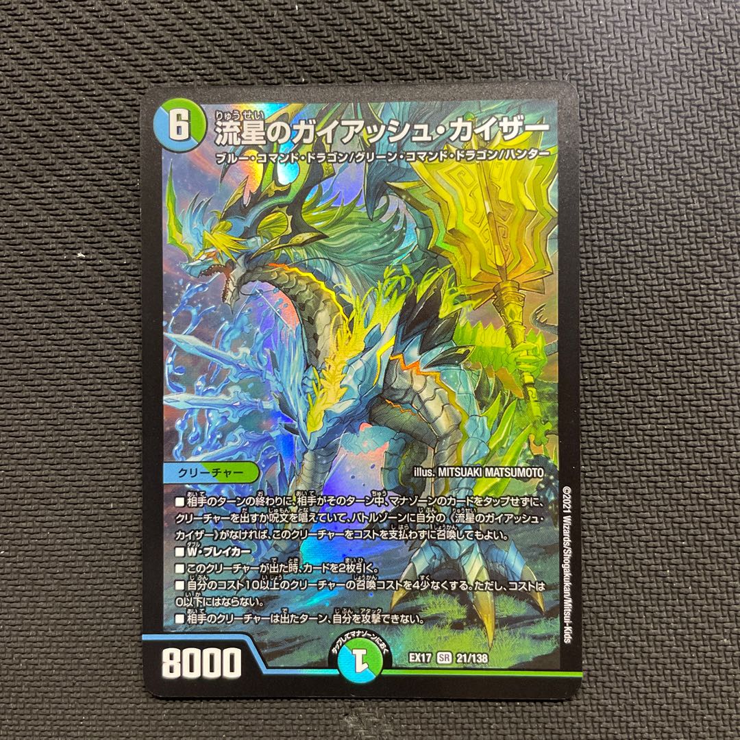 Meteor Gaiach Kaiser SR 21/138