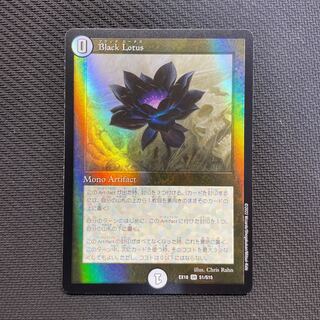 Black Lotus SR S1/S15