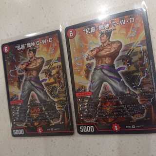 “乱振”舞神G・W・D 2枚セット