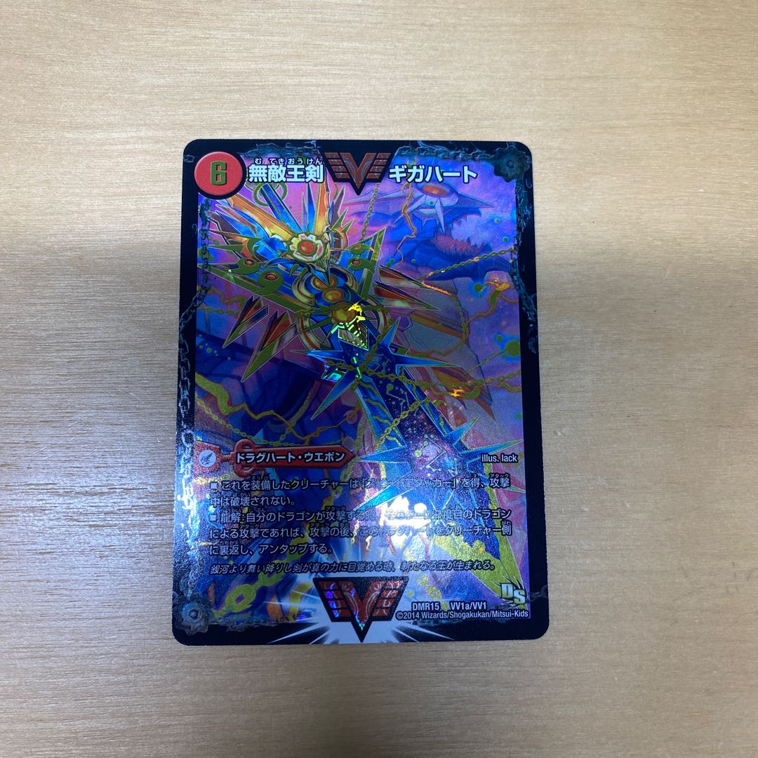 (Initial)Invincible King Sword Giga Heart｜Strongest Hot Blooded Au Ginga WVC VV1a/VV1｜VV1b/VV1