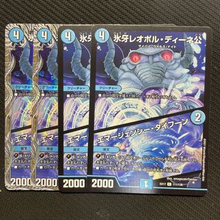 氷牙レオポル・ディーネ公｜エマージェンシー・タイフーン C 111/138 4枚