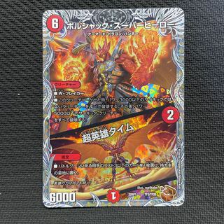 ボルシャック・スーパーヒーロー｜超英雄タイム(銅トレジャー) TF3/TF20