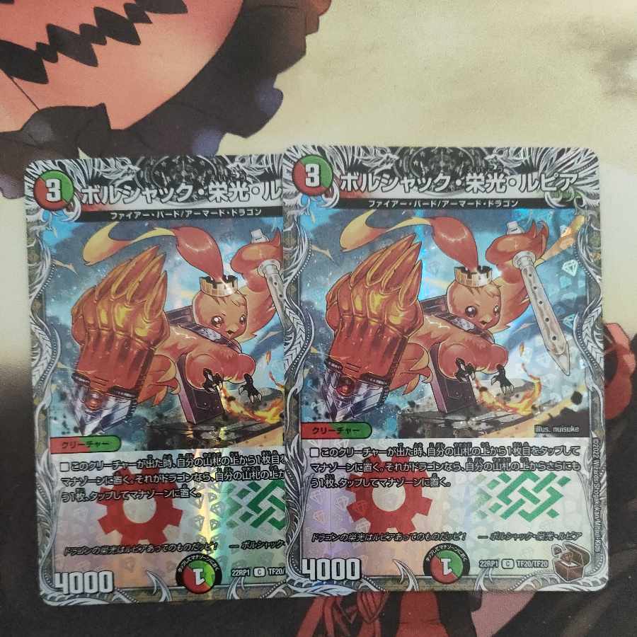 Borshak Glory Lupia (Copper Treasure) C-foil TF20/TF20