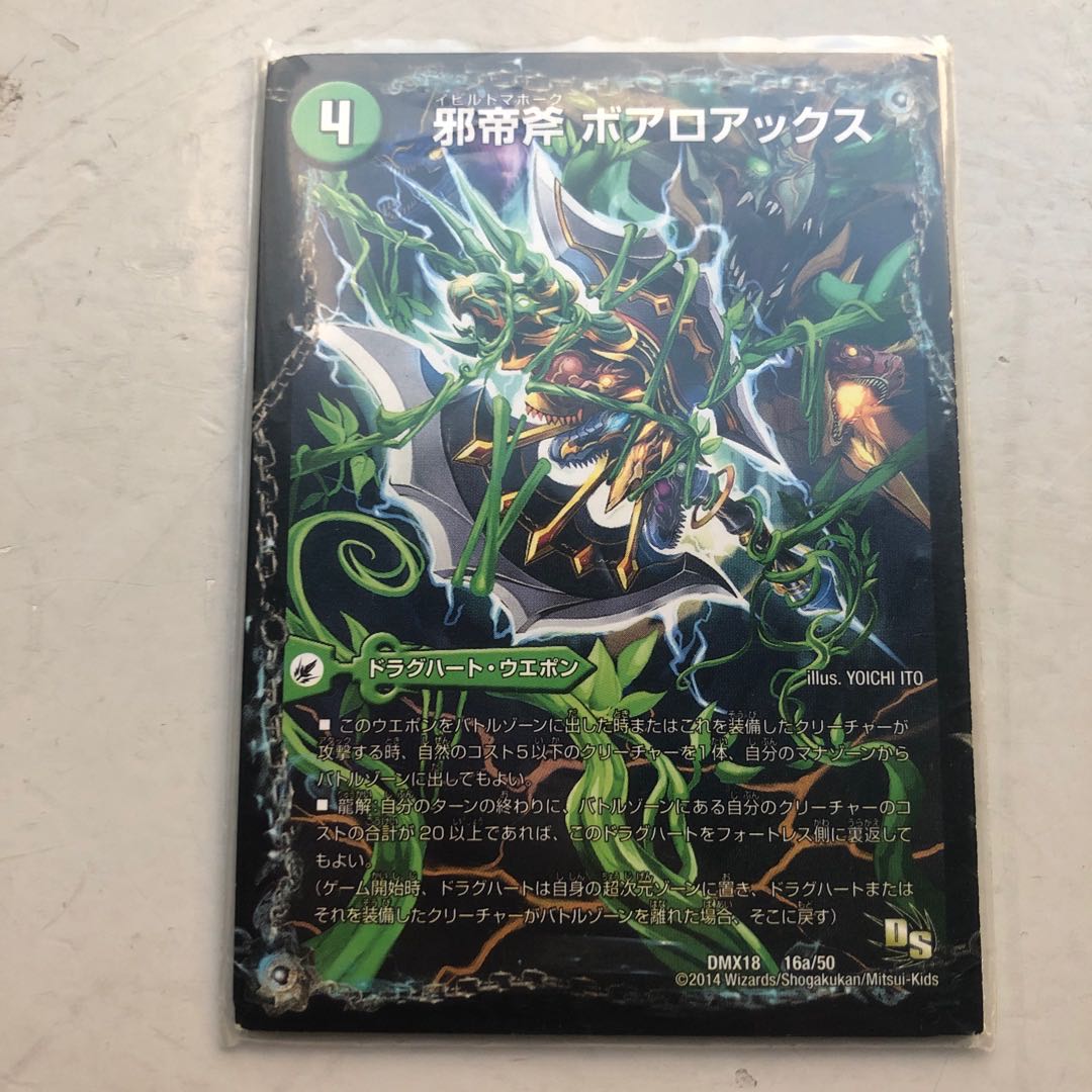 Evil emperor's axe Boaroaxe|Evil emperor's ruins Boaropagos|Veloci Boaros 16a/50|16b/50|16c/50