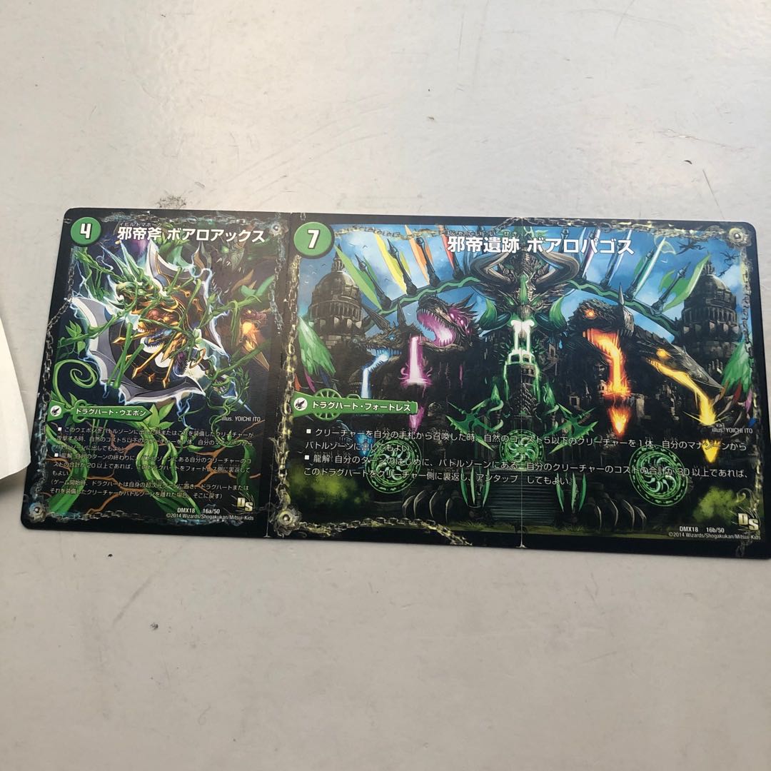 Evil emperor's axe Boaroaxe|Evil emperor's ruins Boaropagos|Veloci Boaros 16a/50|16b/50|16c/50