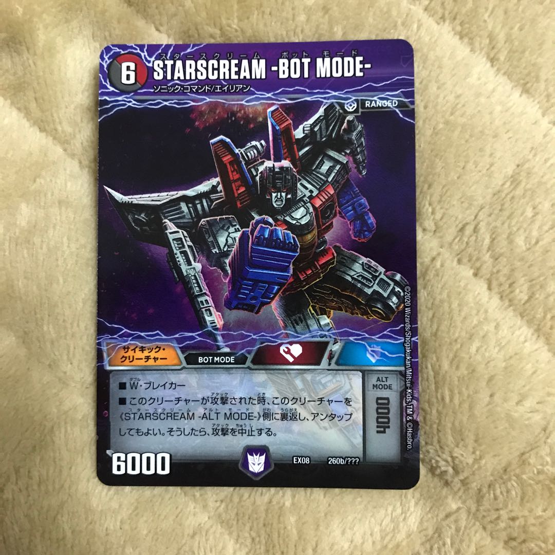 スタースクリーム