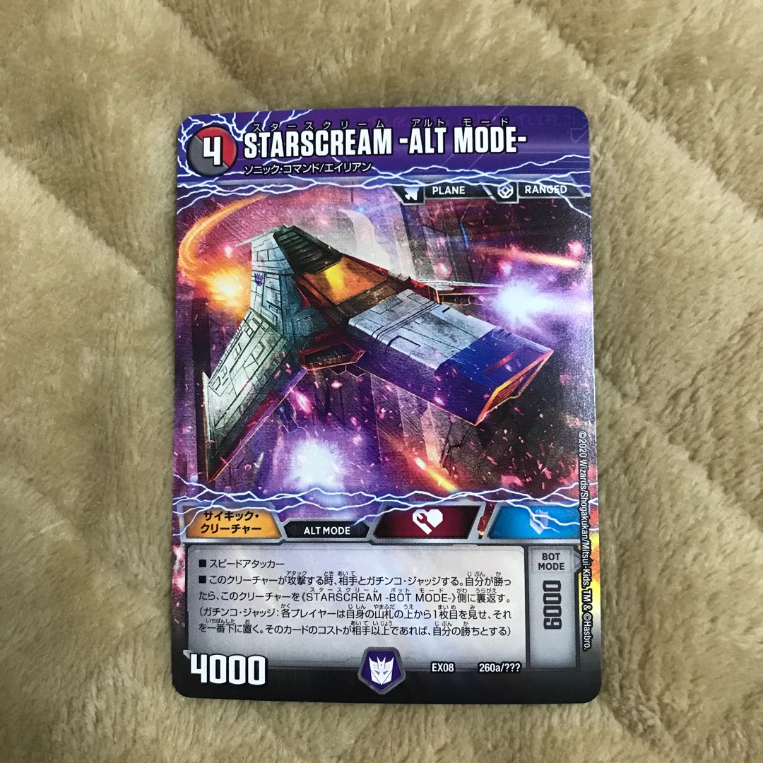 スタースクリーム