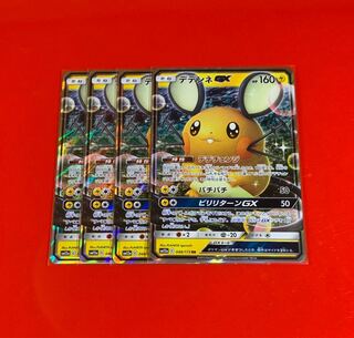 デデンネGX   4枚