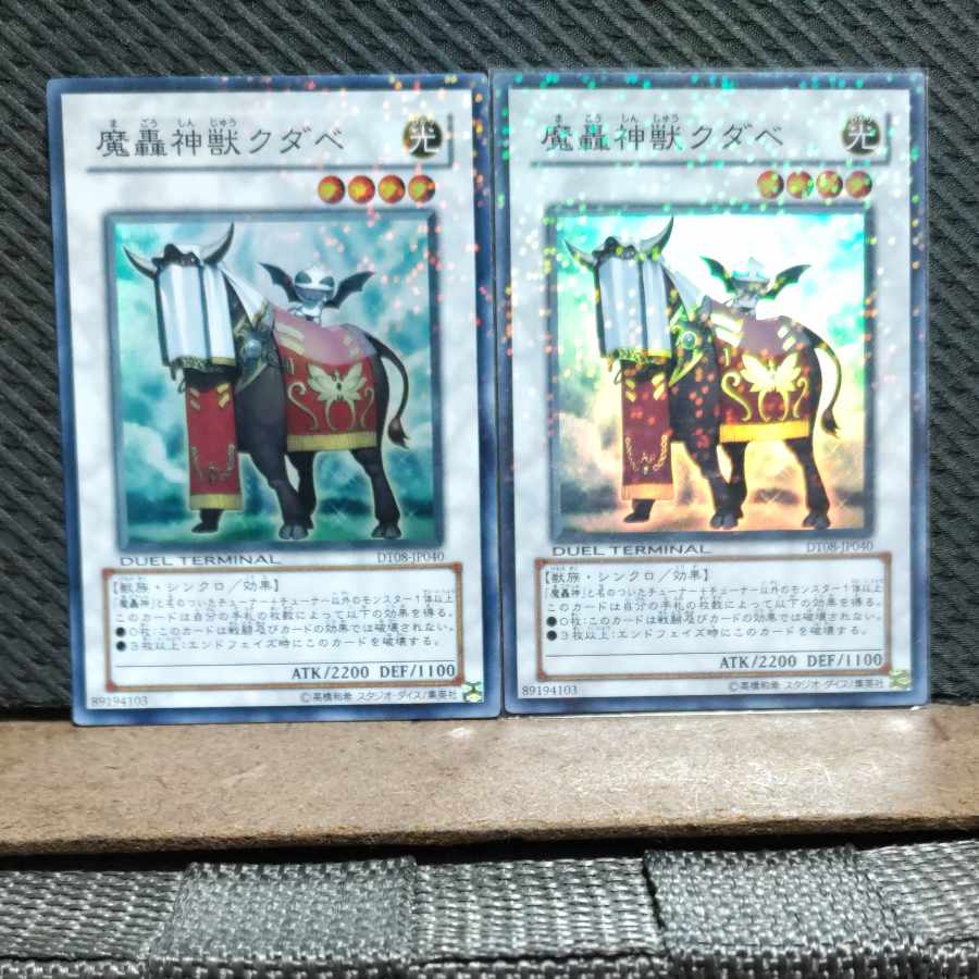 Popotan] Yu-Gi-Oh #247 The Fabled Kudabbi Super 2