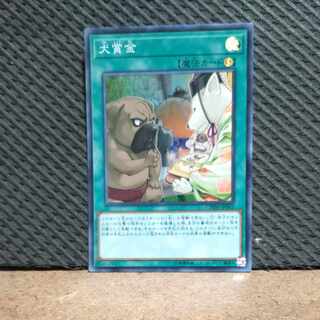 Popotan] Yu-Gi-Oh! -328 Bownty Super