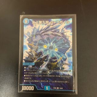 Waterjo Ninth Institute Shakogile SR S3/S9