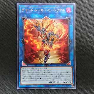 デコード・トーカー・ヒートソウル ウルトラレア JP041 LGB1
