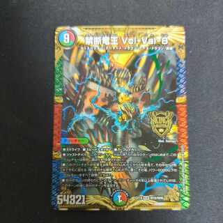 Forbidden Dragon King Vol-Val-8 KGM M16/M40