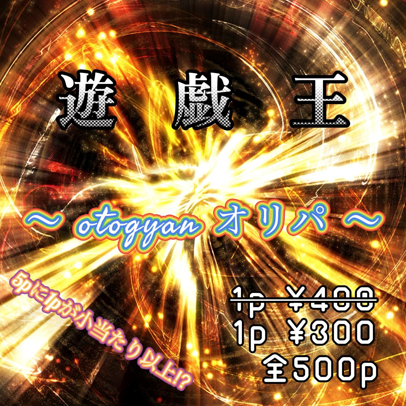 Yu-Gi-Oh - otogyan Oripa - 10p Purchase Page 1枚