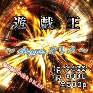 Yu-Gi-Oh - otogyan Oripa - 10p Purchase Page 1枚