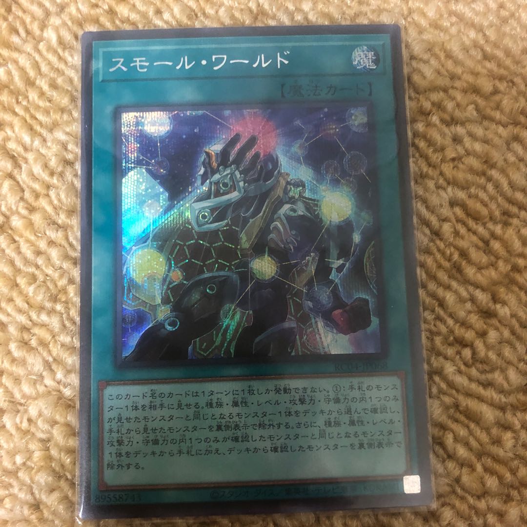 Small World Secret Rare JP068