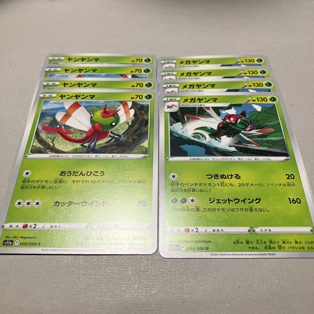 ヤンヤンマ C 002 068 進化ライン メガヤンマ 送料込みの通販 ポコ太 Magi トレカ専用フリマアプリ