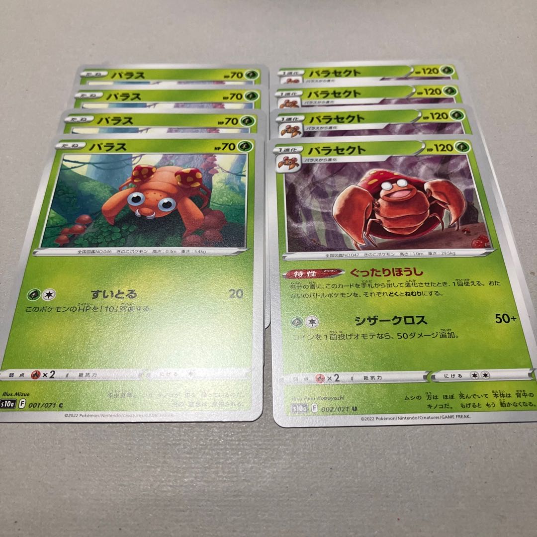 パラス C 001 071 進化ライン パラセクト 送料込みの通販 ポコ太 Magi トレカ専用フリマアプリ