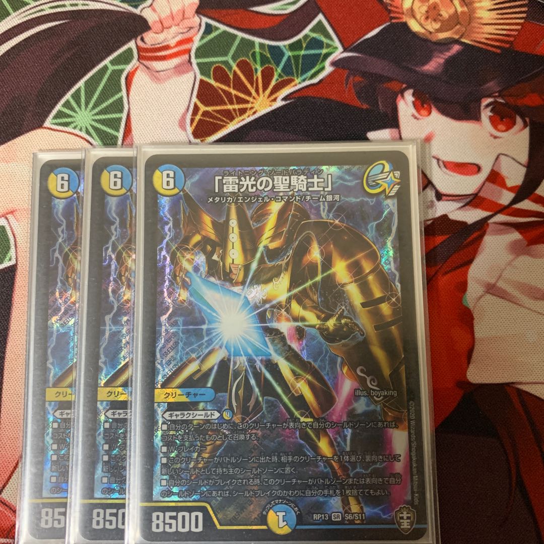 Lightning, the holy knight of light."