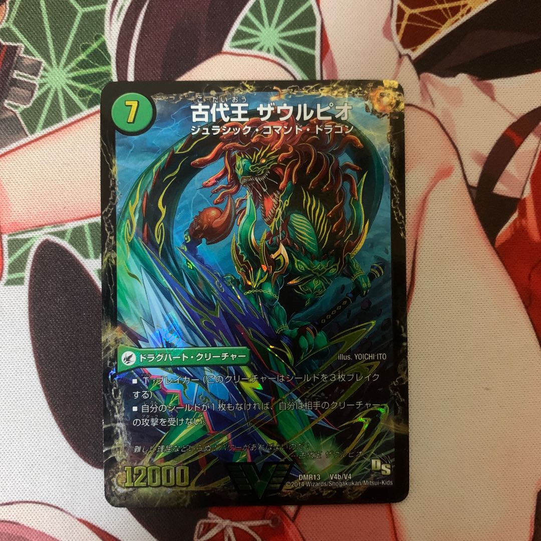 始原塊 ジュダイナ|古代王 ザウルピオ