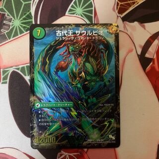 始原塊 ジュダイナ｜古代王 ザウルピオ