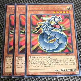 鮭イクラ商店 1438 トゥーン・サイバー・ドラゴン レア3枚 3枚