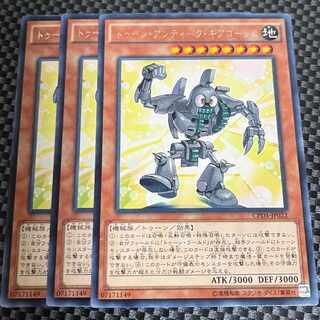 鮭イクラ商店 1448 トゥーン・アンティーク・ギアゴーレム レア3枚